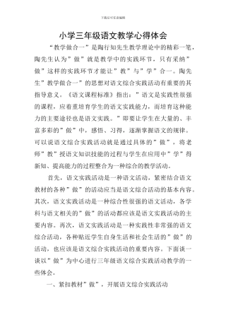 小学三年级语文教学心得体会