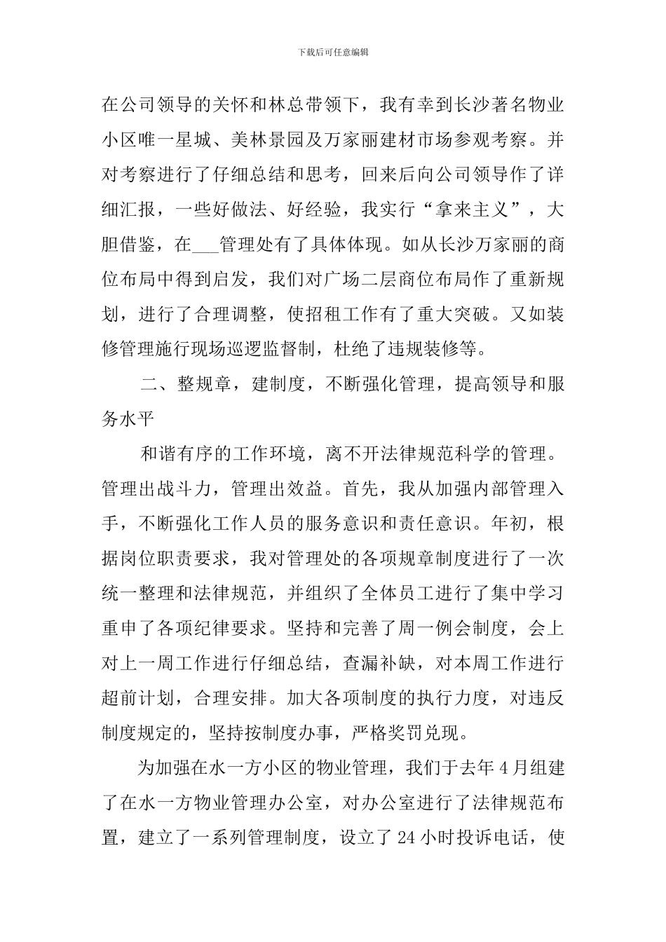 物业管理处副主任的述职报告_第2页
