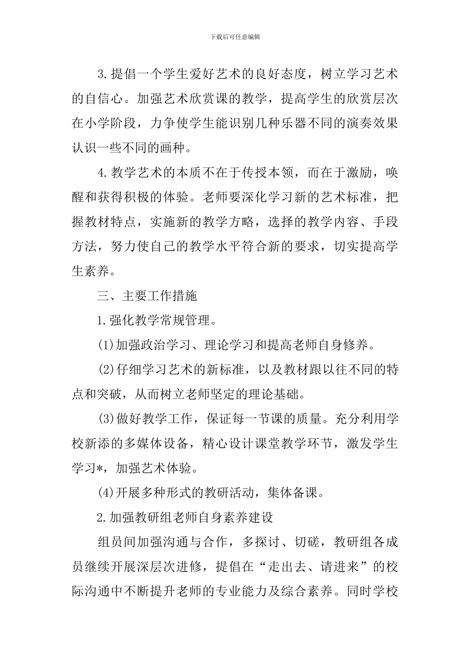 教育培训机构个人工作计划2024_第2页