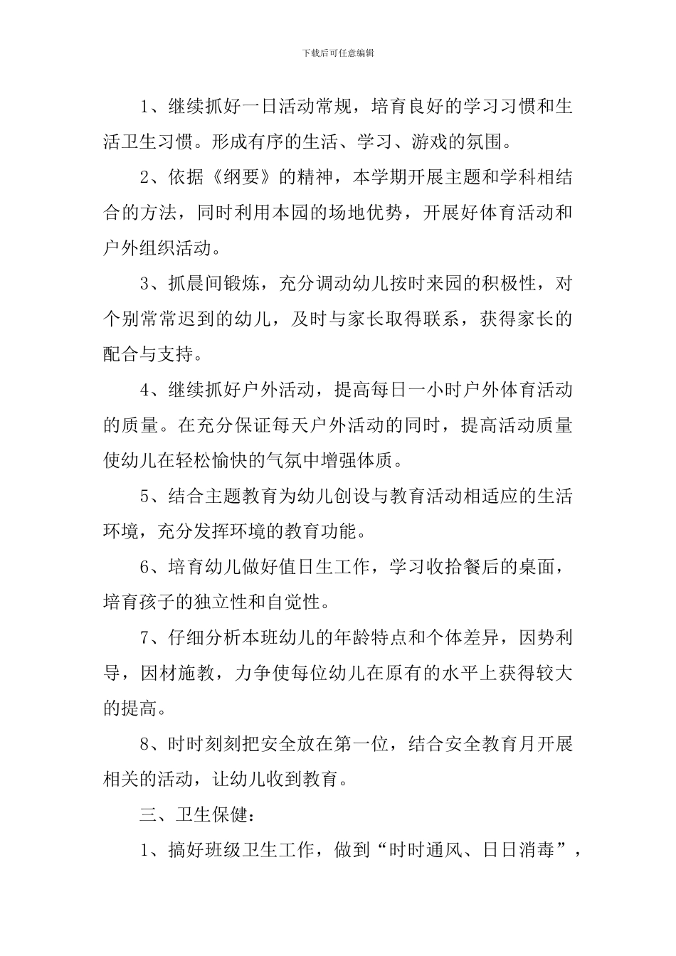 最新2024大班春季学期工作计划_第2页