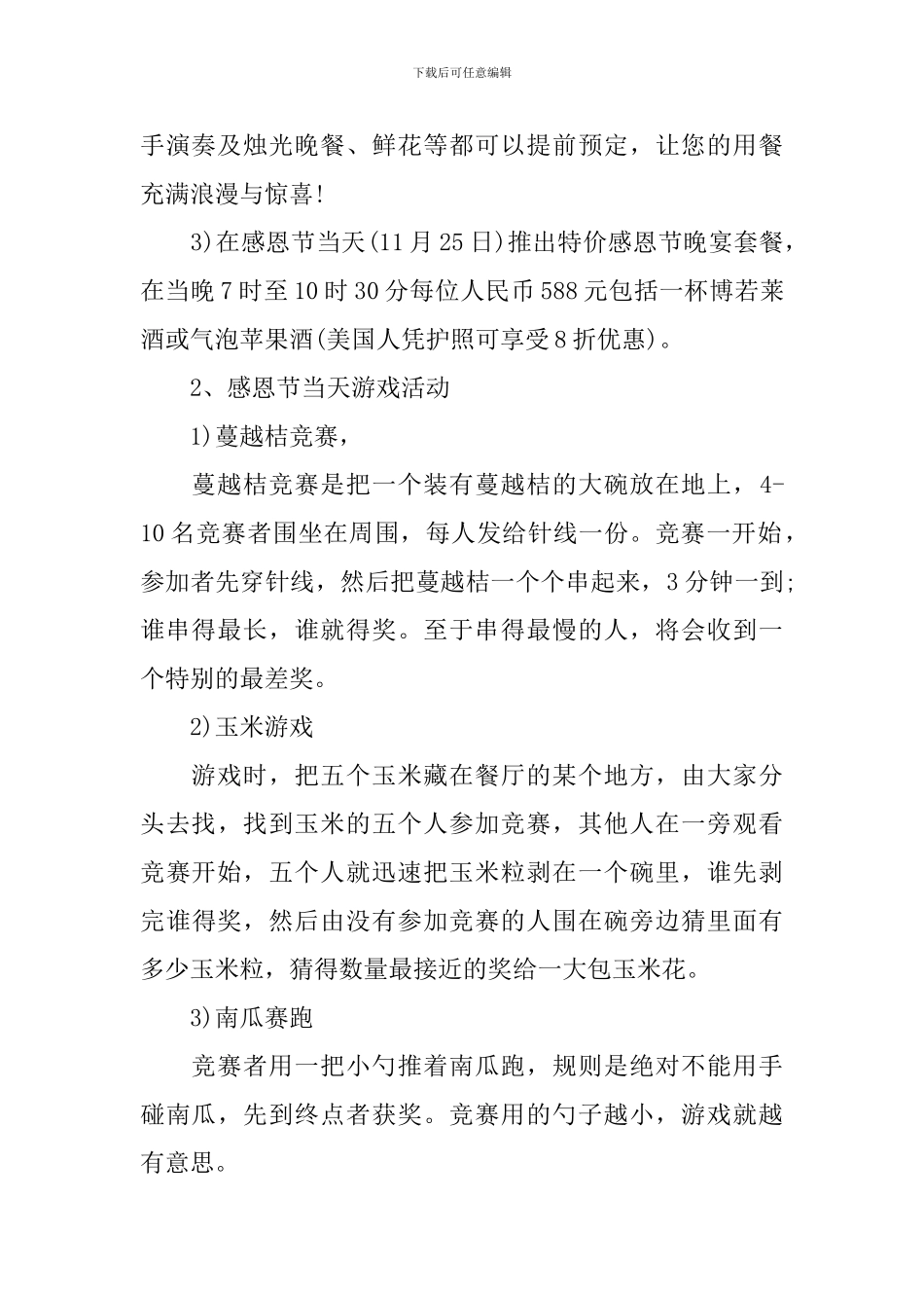 2024年感恩节活动方案_第2页