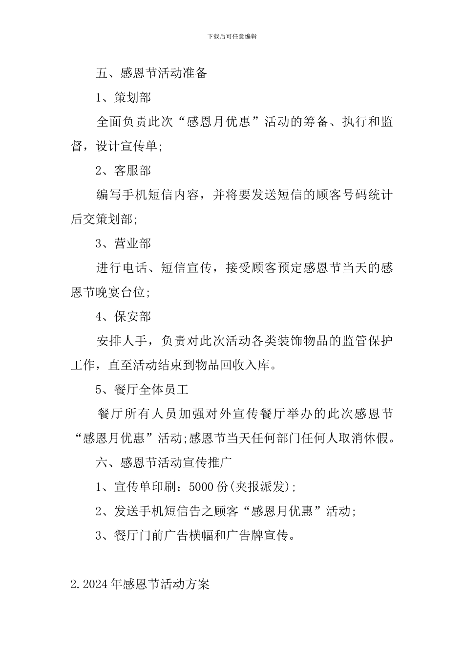 2024年感恩节活动方案_第3页