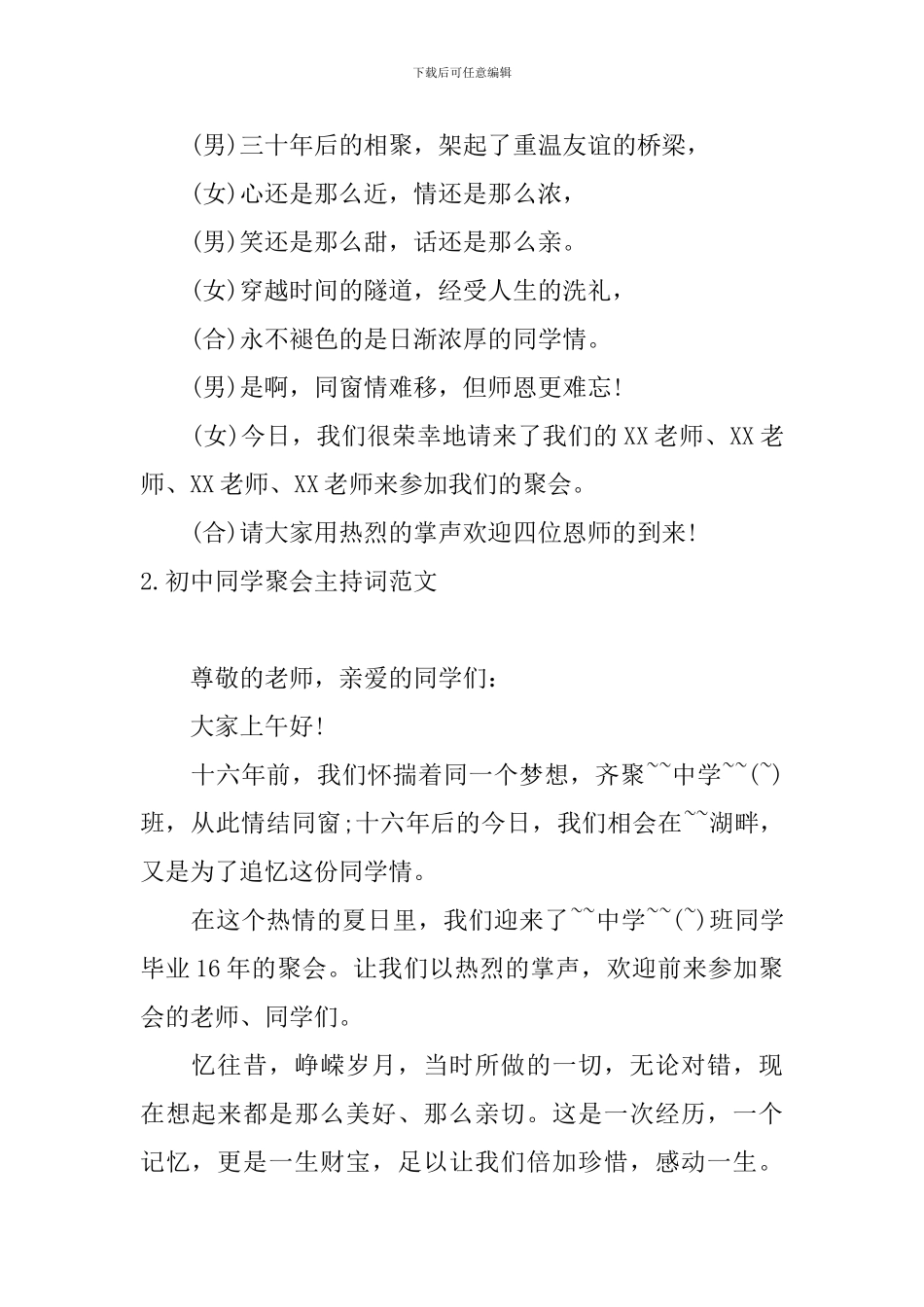 初中同学聚会主持词范文5篇_第2页