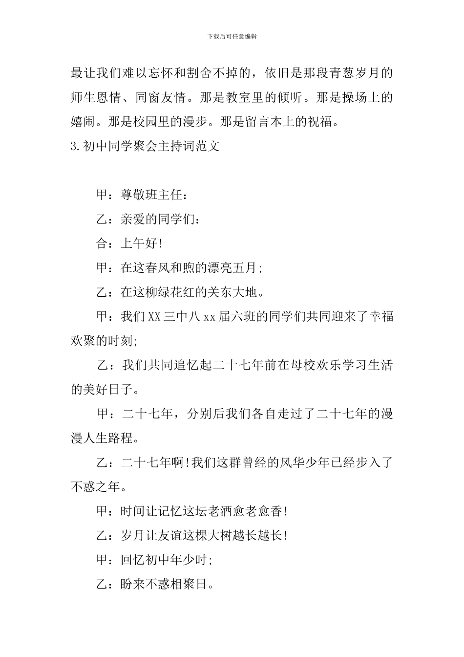 初中同学聚会主持词范文5篇_第3页