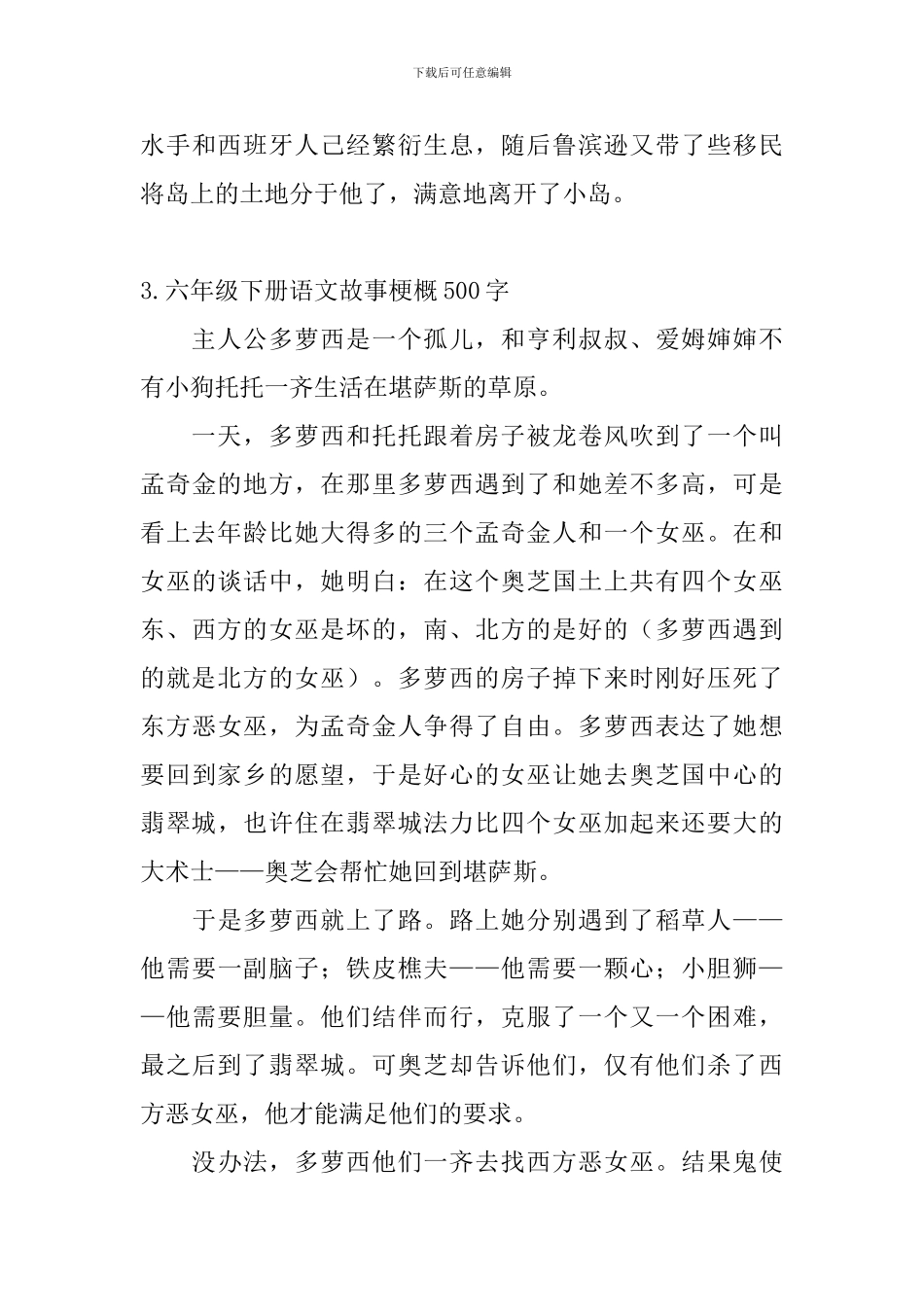 六年级下册语文故事梗概500字5篇_第3页