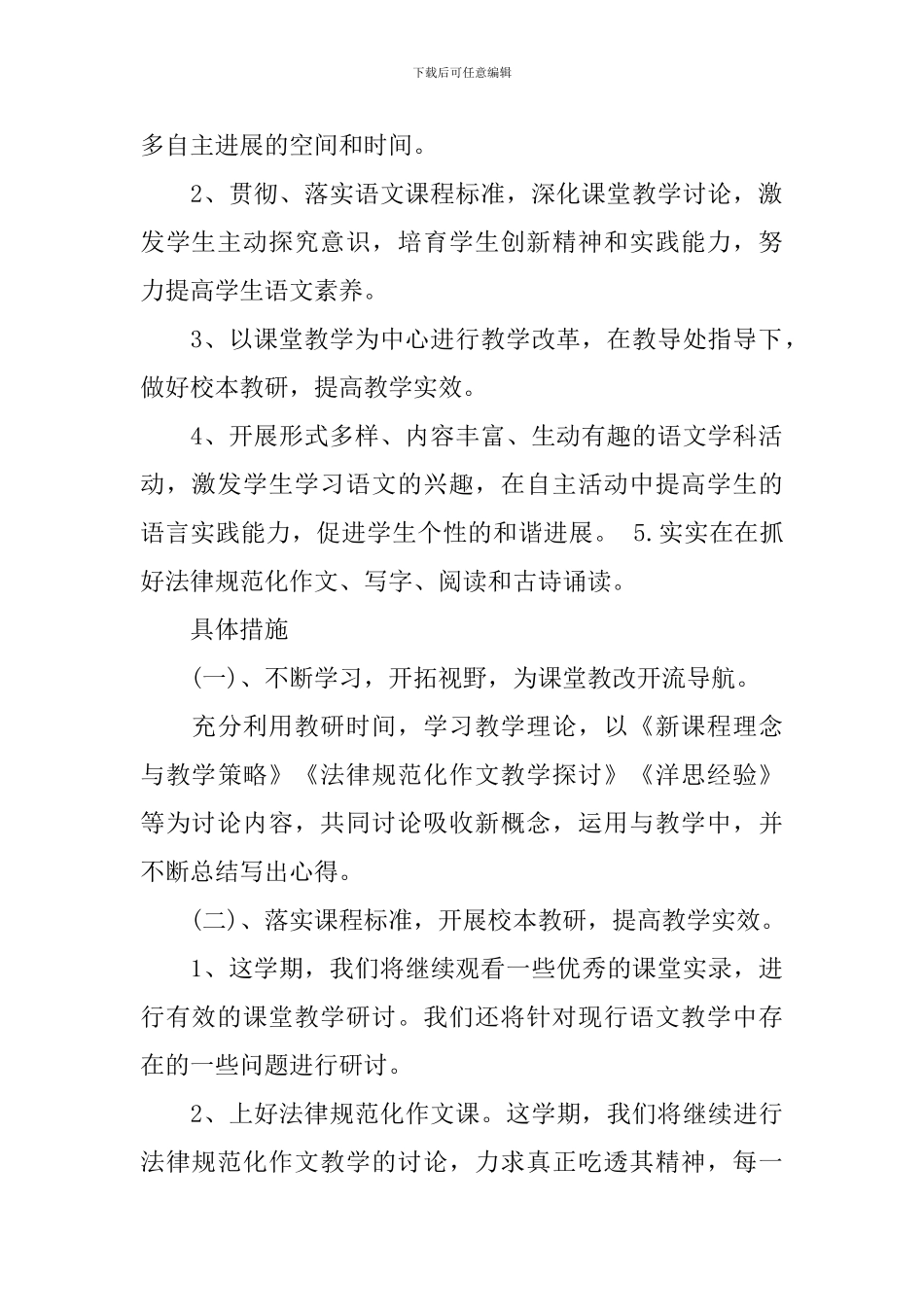 四年级语文教研组工作计划_第2页