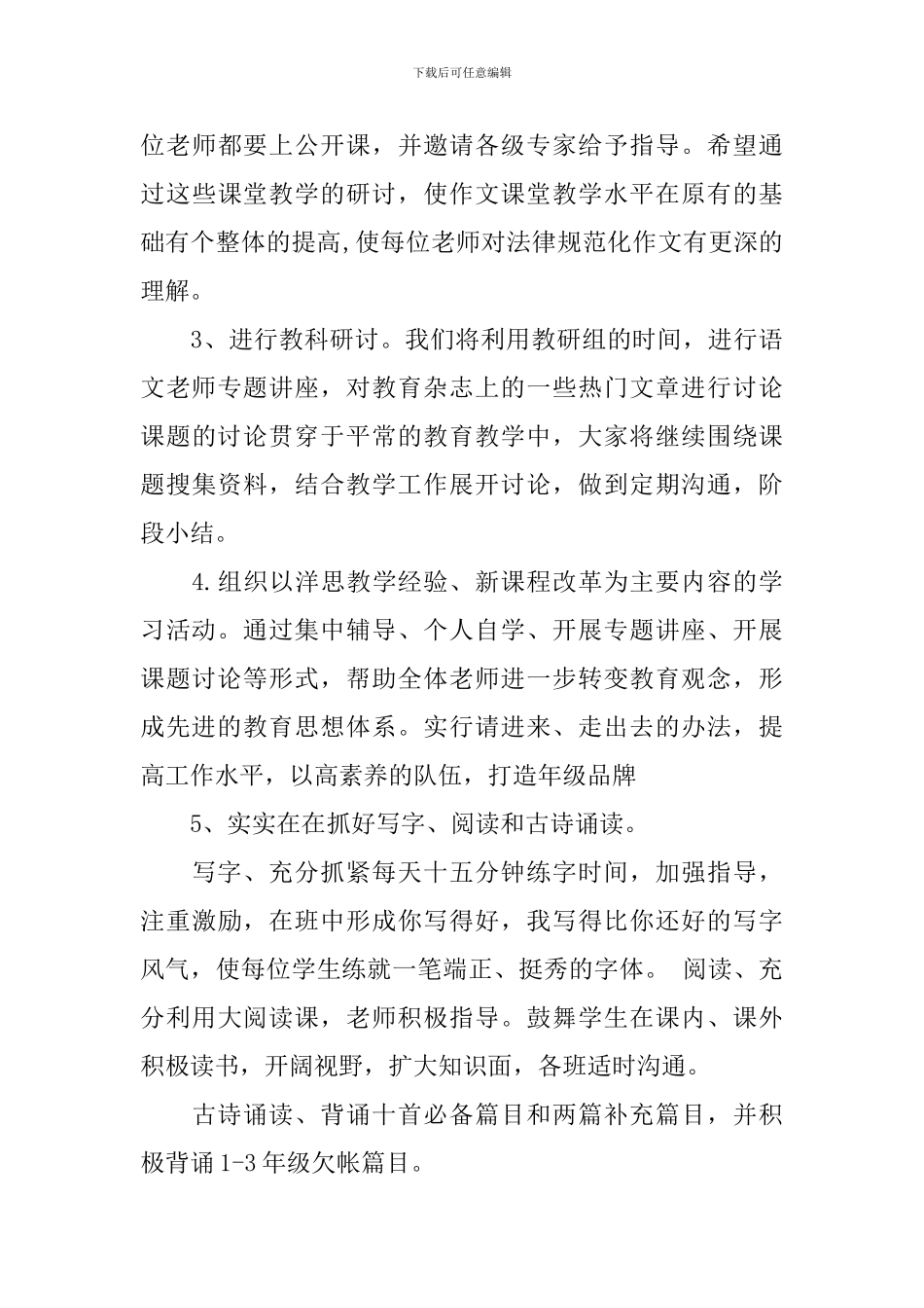 四年级语文教研组工作计划_第3页