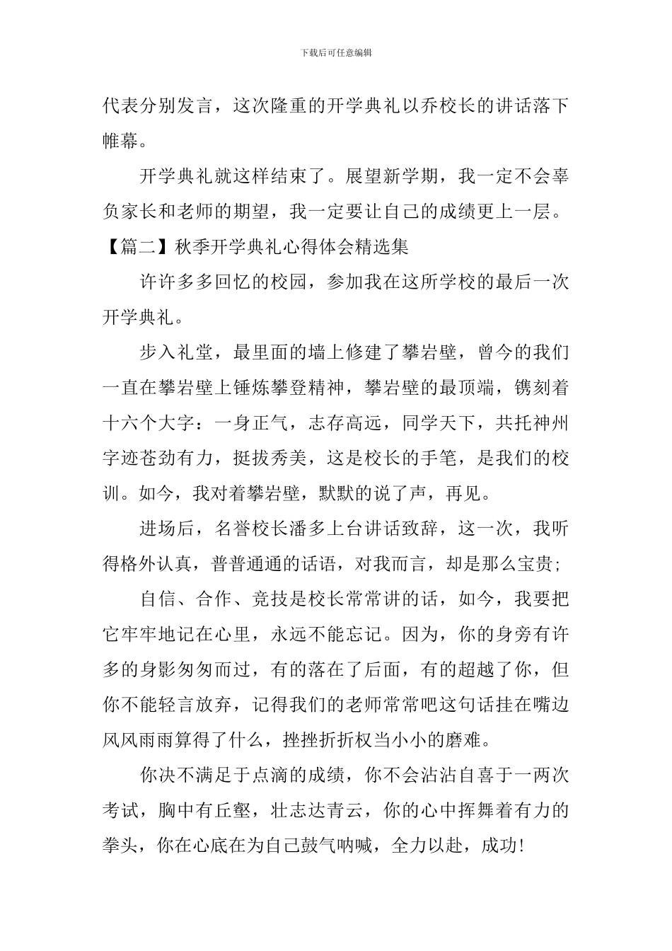 秋季开学典礼心得体会精选集_第2页