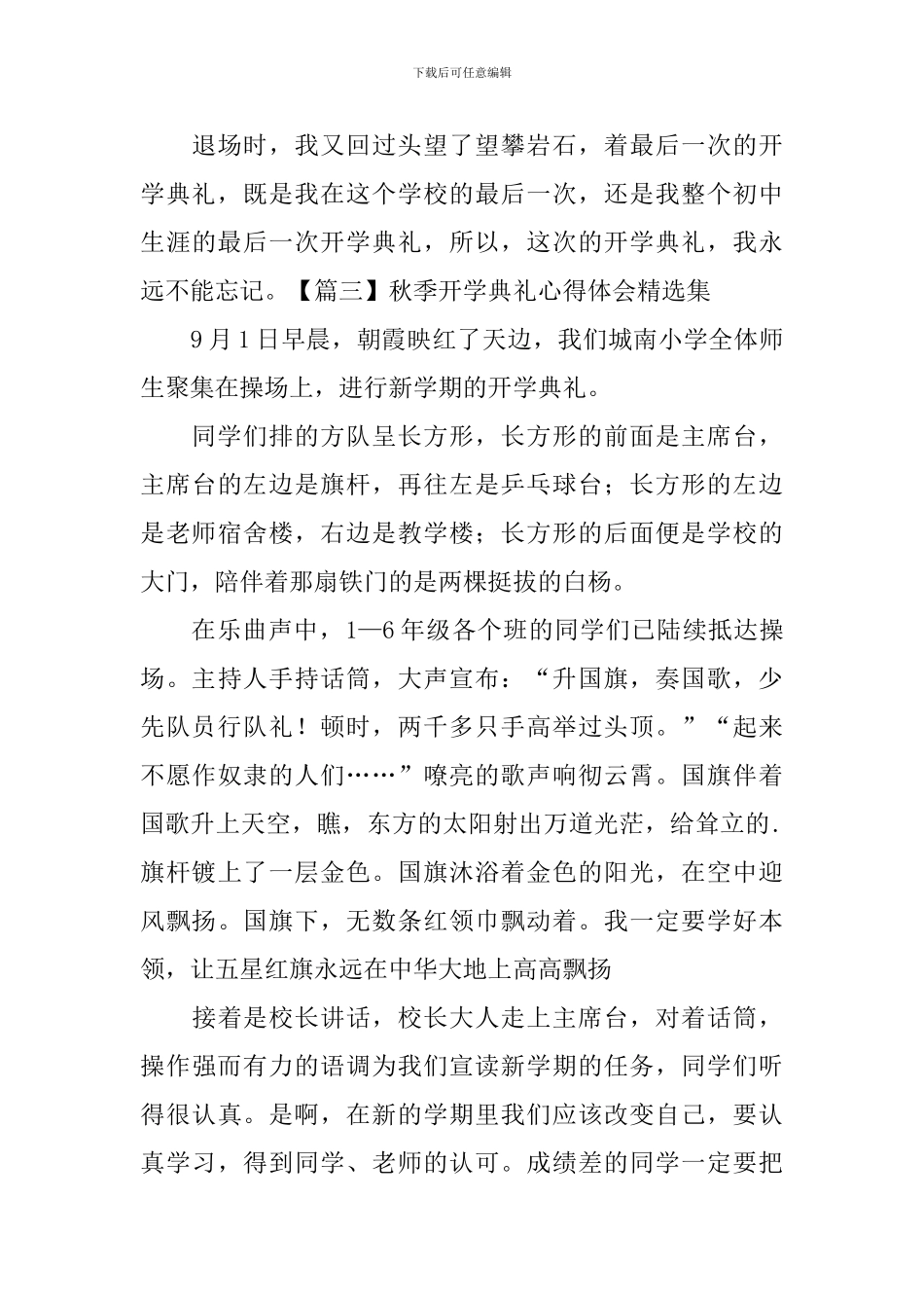 秋季开学典礼心得体会精选集_第3页