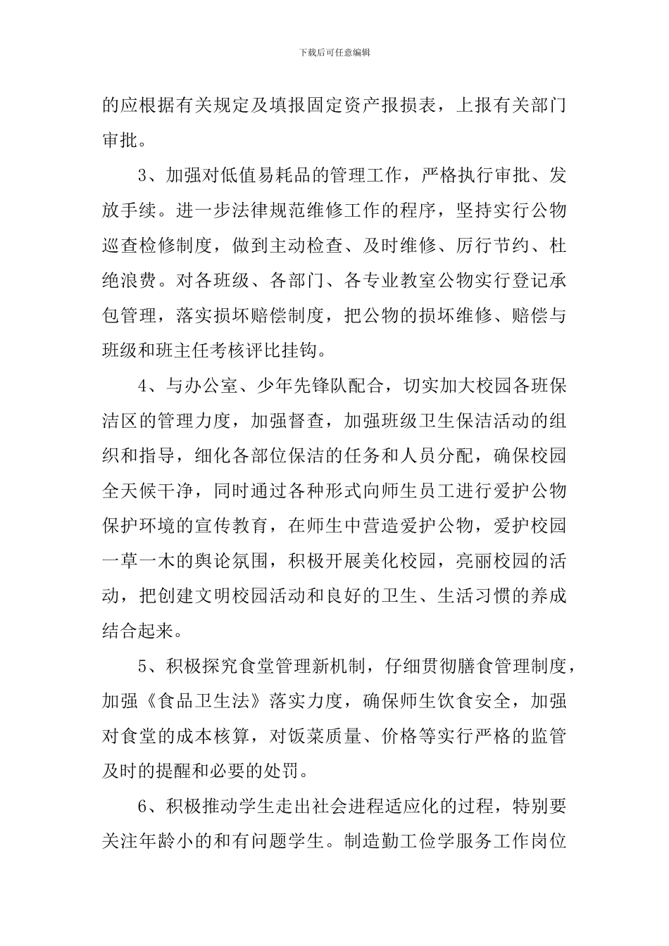 后勤工作计划_第3页