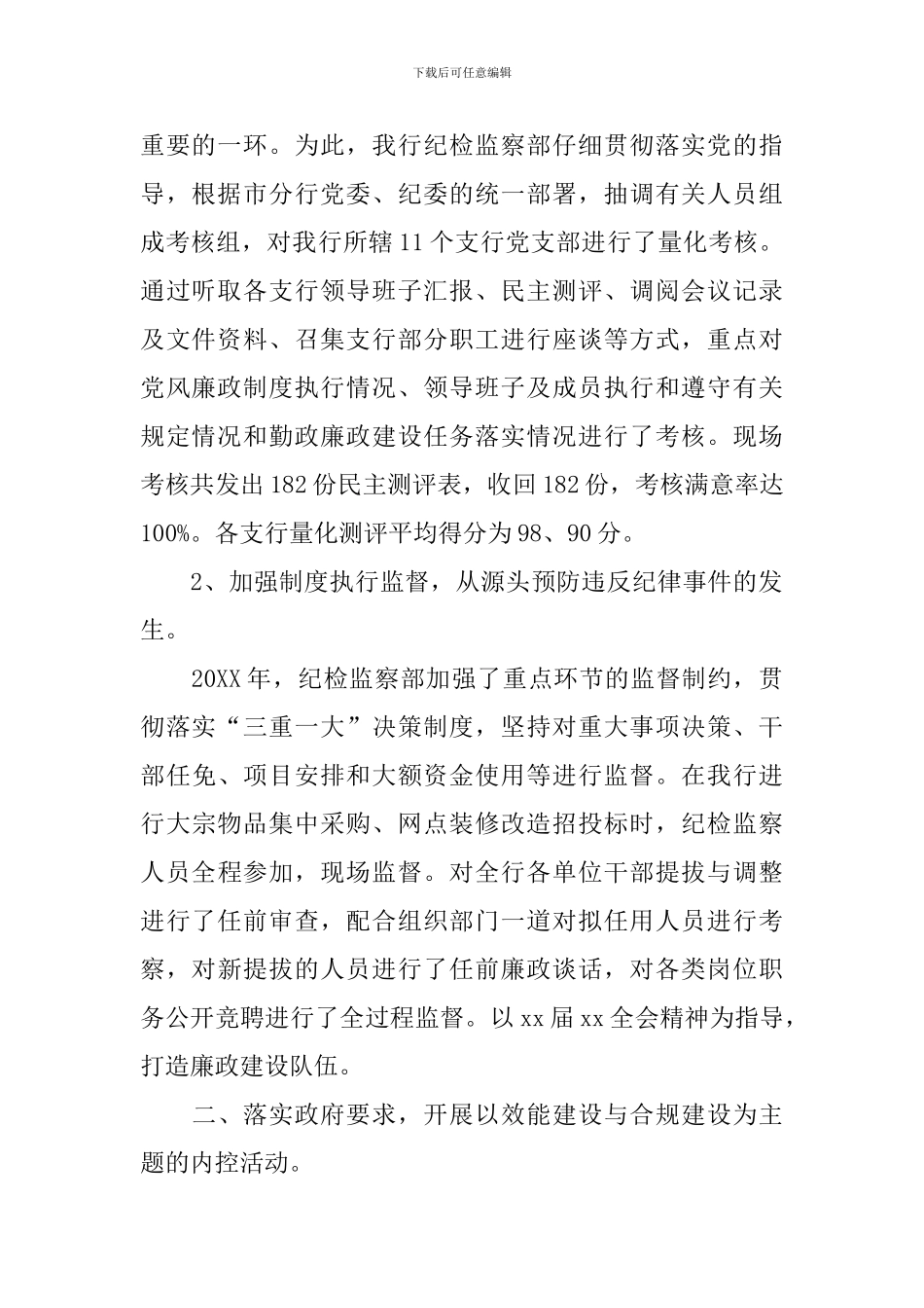 银行工作人员述职报告3篇_第2页