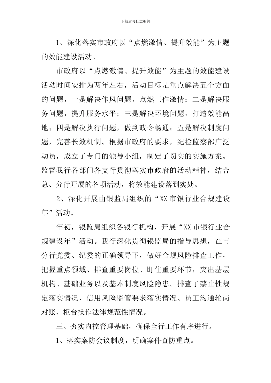 银行工作人员述职报告3篇_第3页