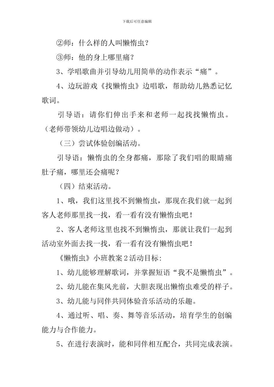 《懒惰虫》小班教案_第2页