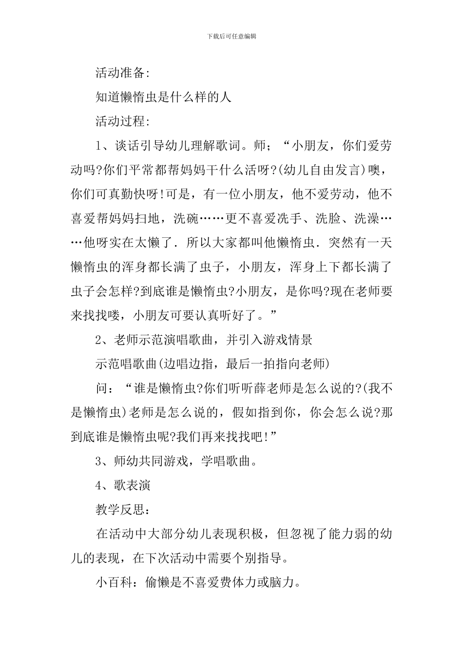 《懒惰虫》小班教案_第3页