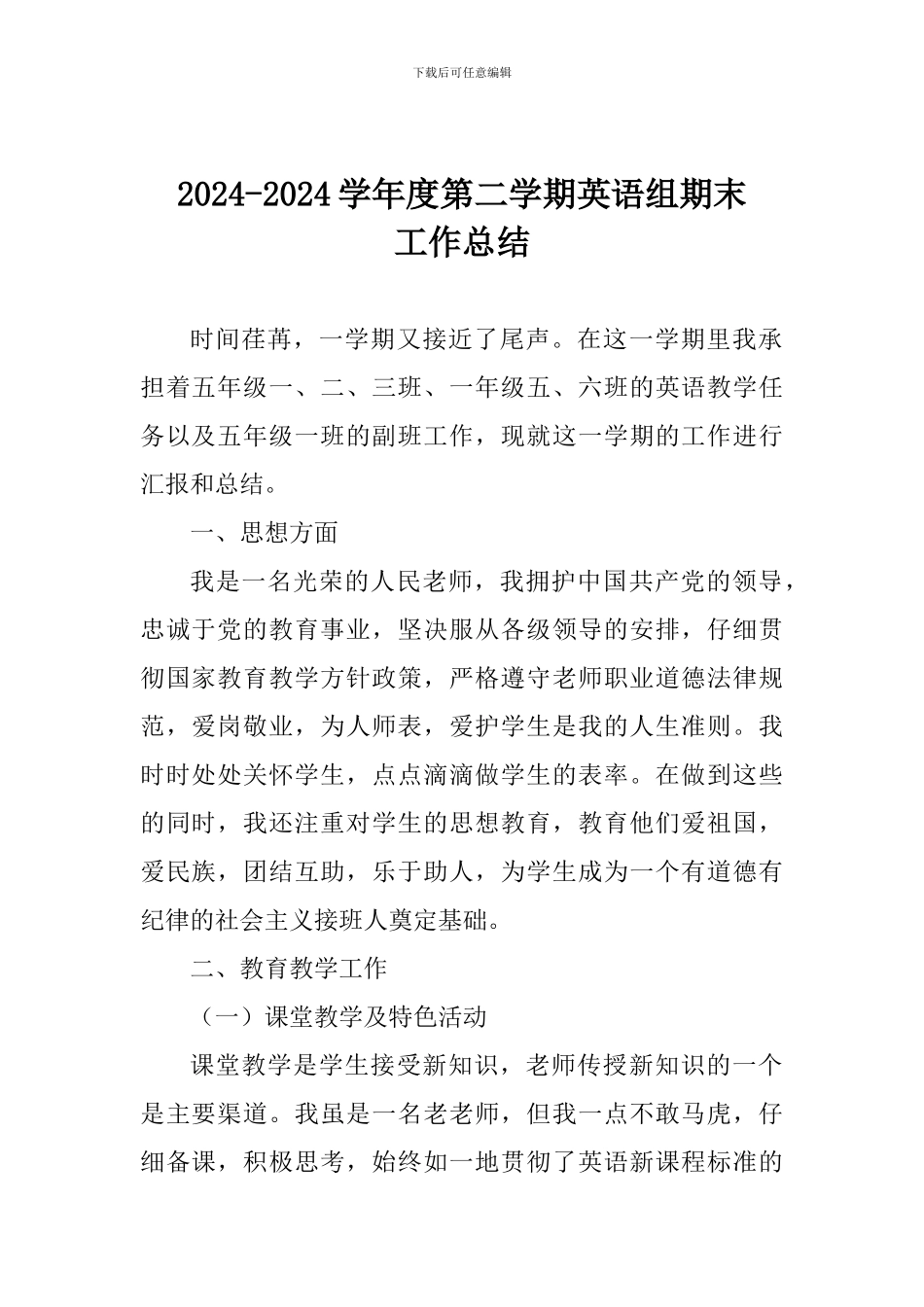 2017-2018学年度第二学期英语组期末工作总结_第1页