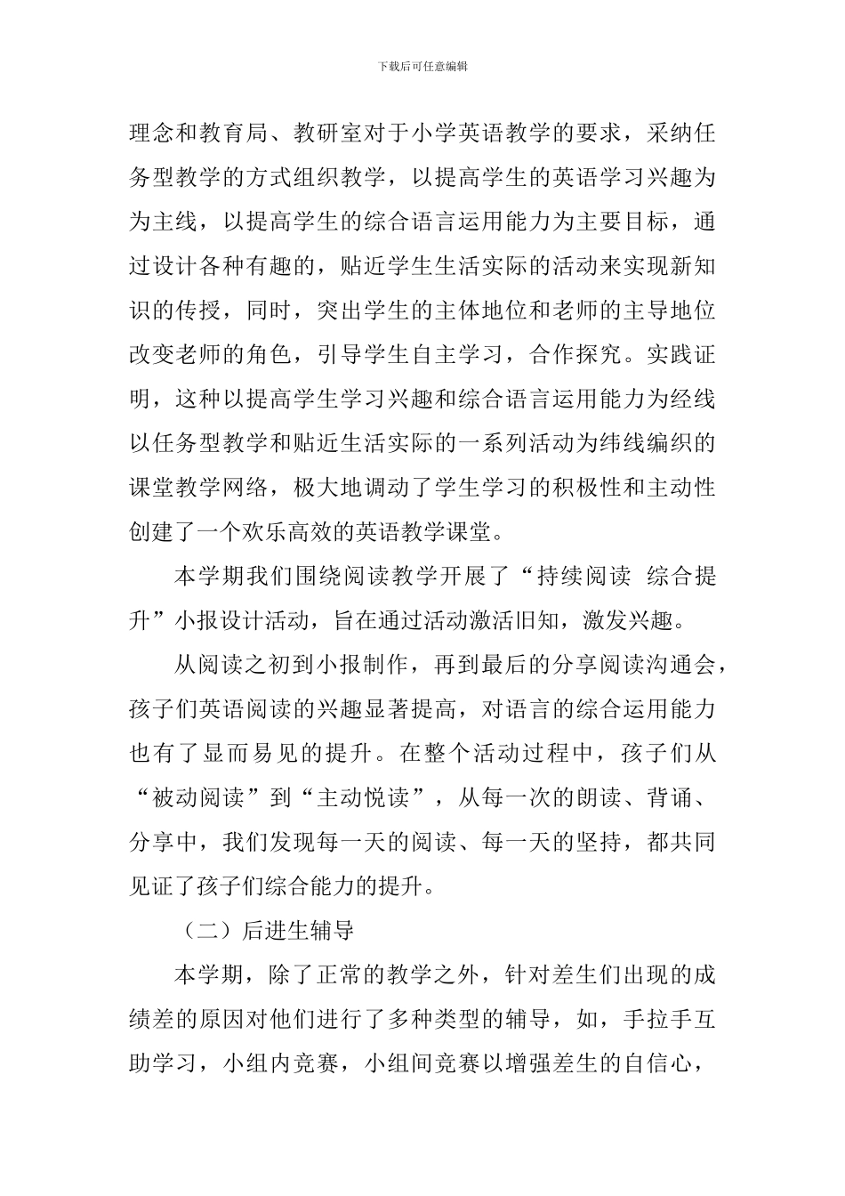 2017-2018学年度第二学期英语组期末工作总结_第2页