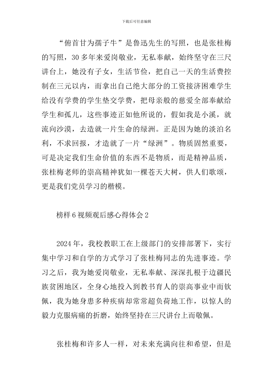 榜样6视频观后感心得体会3篇模板_第2页