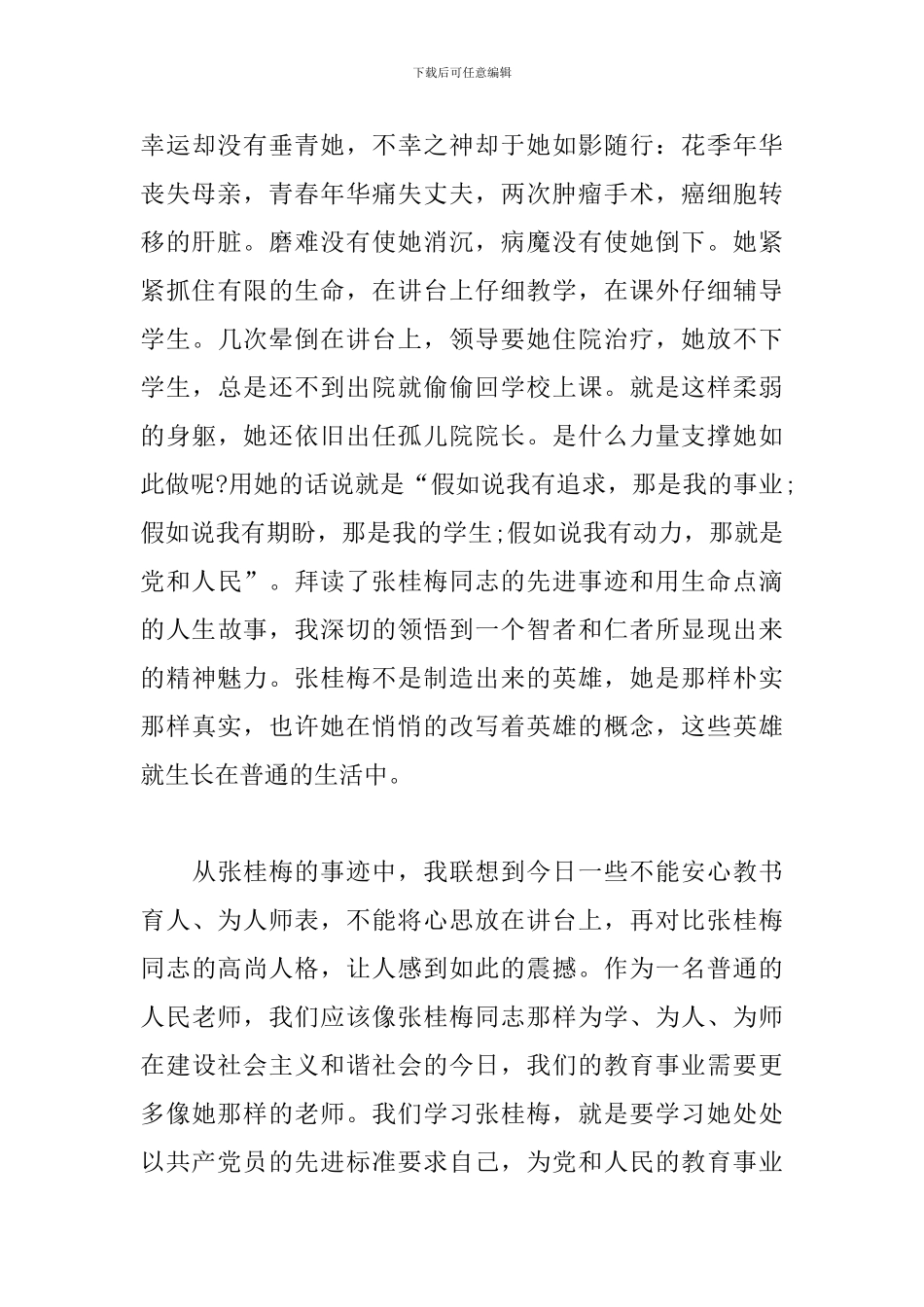 榜样6视频观后感心得体会3篇模板_第3页