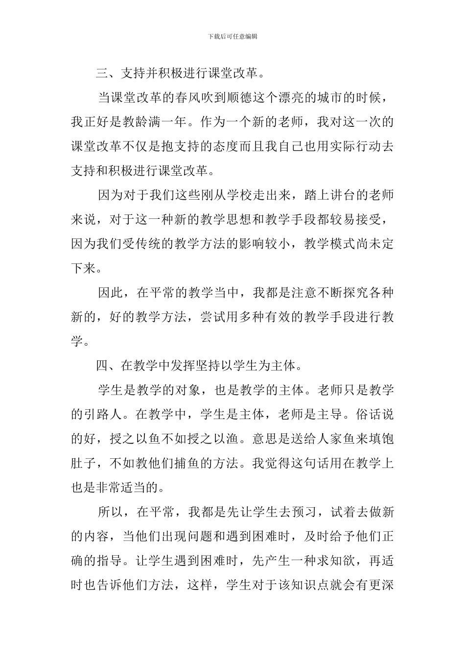最新小学语文教师的工作总结_第2页