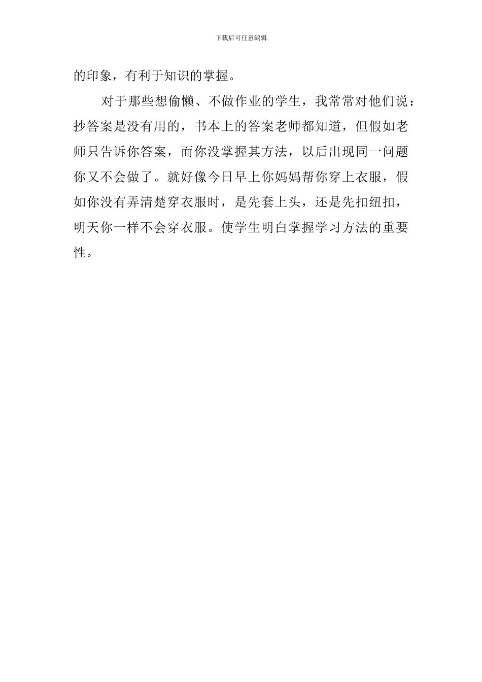 最新小学语文教师的工作总结_第3页