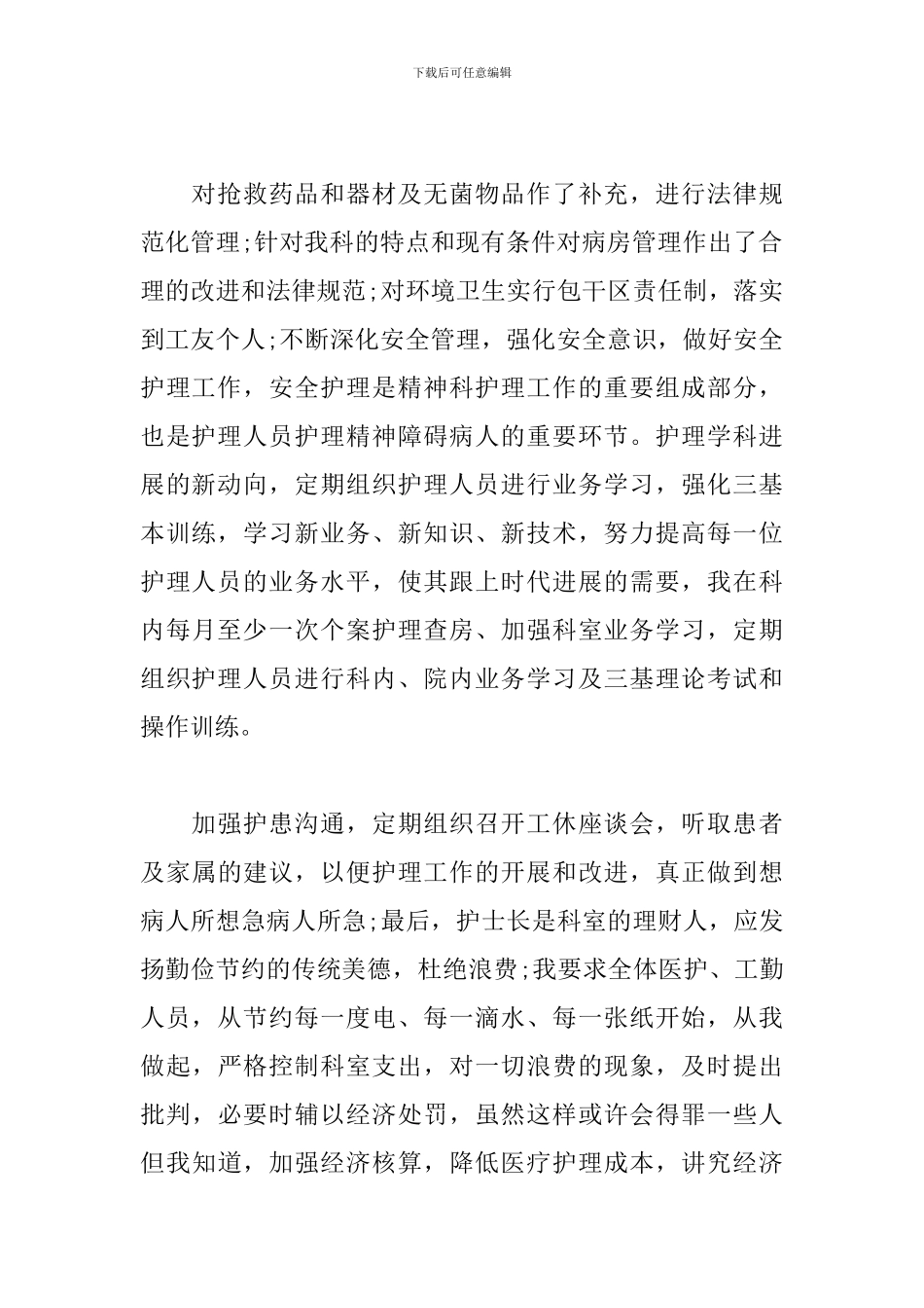 护师个人工作总结怎么写_第2页