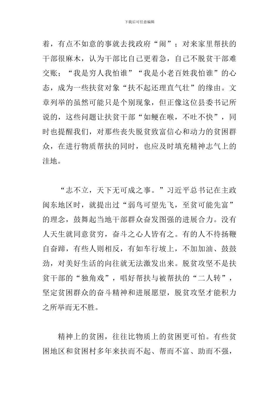 弘扬脱贫攻坚精神心得体会精选模板_第2页