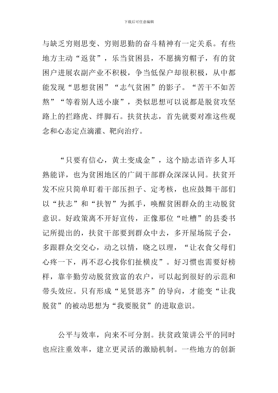 弘扬脱贫攻坚精神心得体会精选模板_第3页