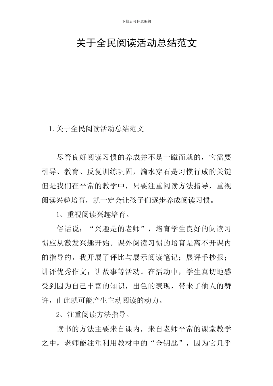 关于全民阅读活动总结范文_第1页