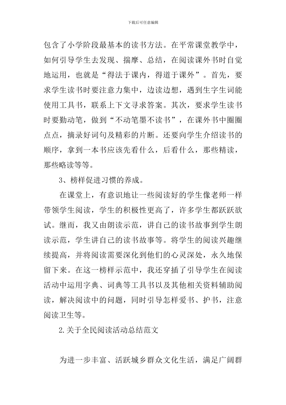 关于全民阅读活动总结范文_第2页