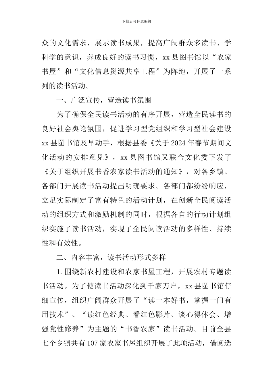 关于全民阅读活动总结范文_第3页
