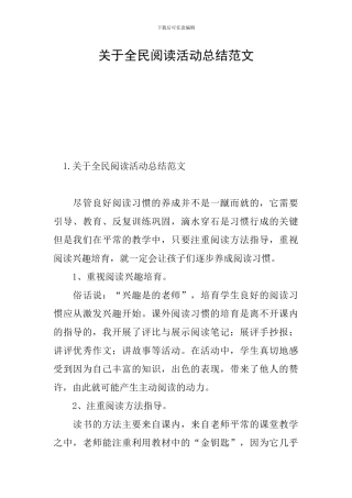 关于全民阅读活动总结范文