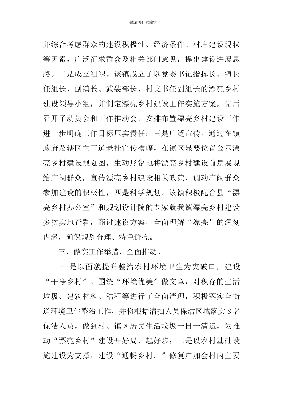 加会镇美丽乡村建设工作汇报范文_第2页