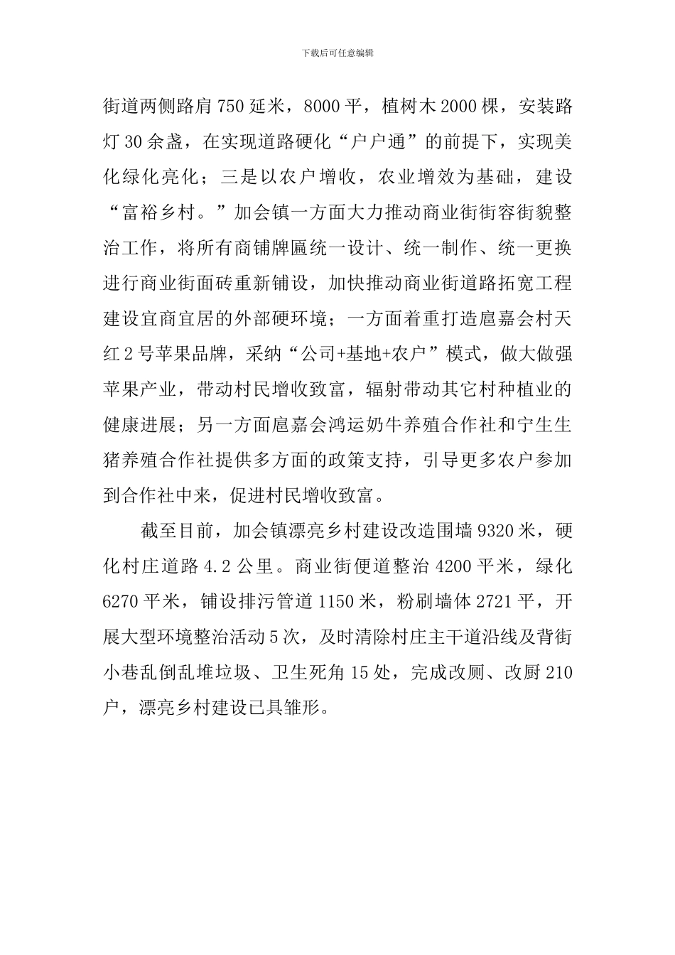 加会镇美丽乡村建设工作汇报范文_第3页