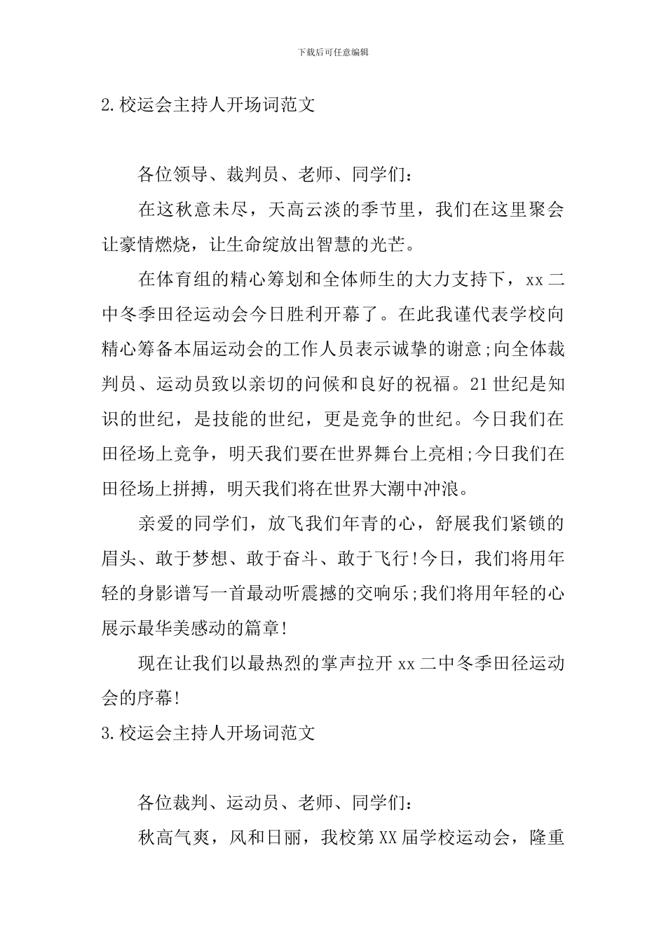 校运会主持人开场词范文_第2页