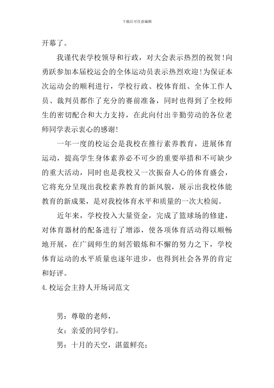 校运会主持人开场词范文_第3页