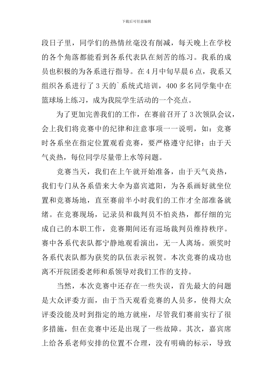 健美操大赛活动总结_第2页