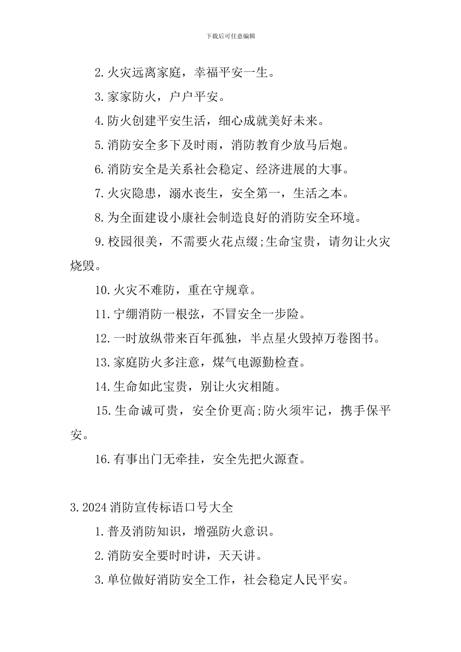 2024消防宣传标语口号大全_第2页