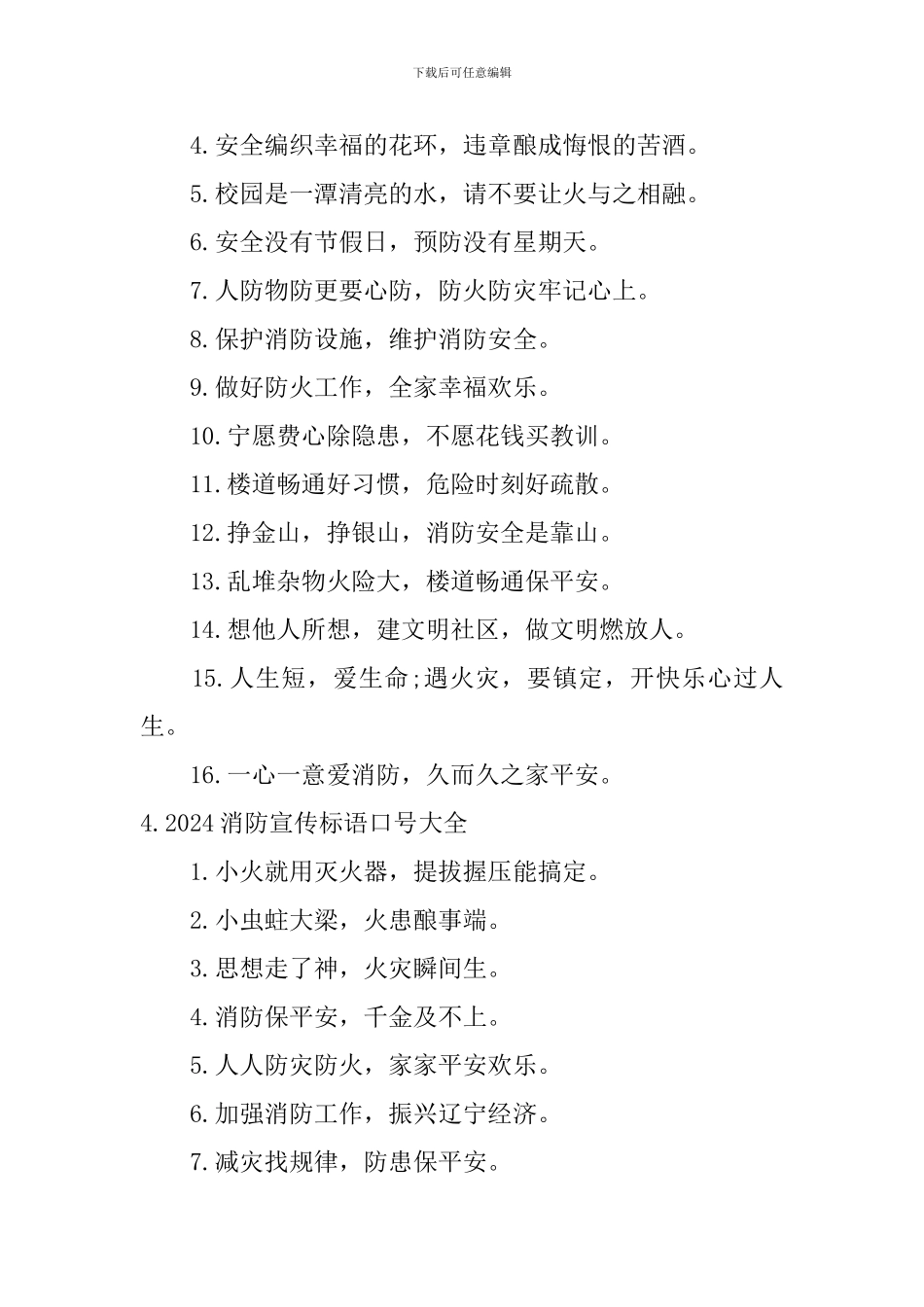 2024消防宣传标语口号大全_第3页