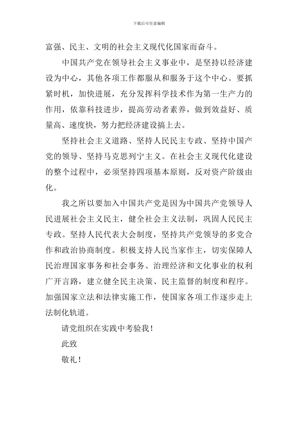 优秀在校高中生入党申请书_第2页