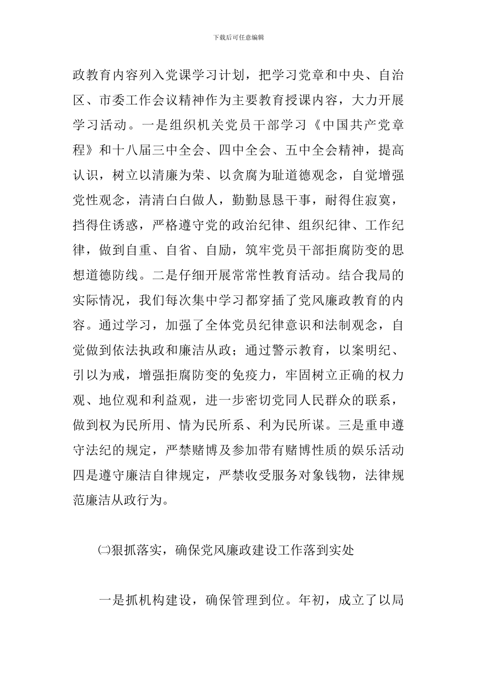 党员领导干部党风廉政建设述职报告范文3篇_第2页