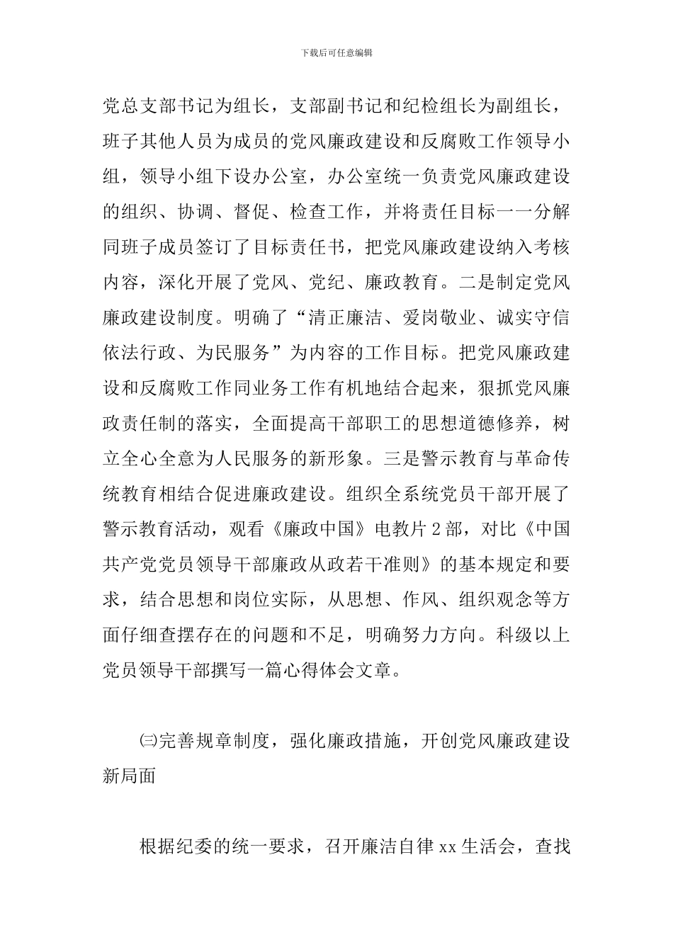 党员领导干部党风廉政建设述职报告范文3篇_第3页