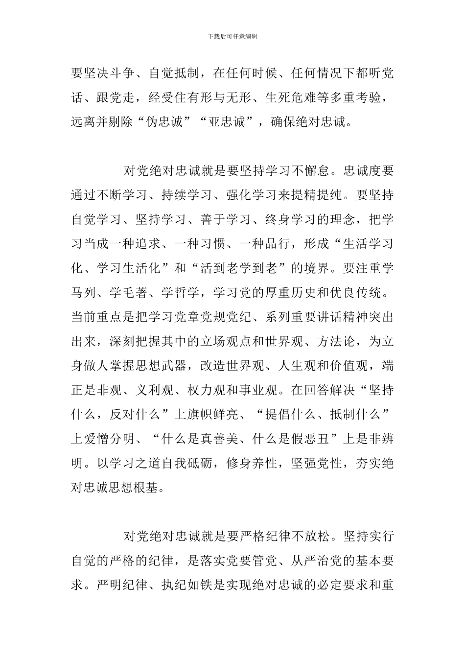 关于基层党员个人剖析材料通用5篇_第2页