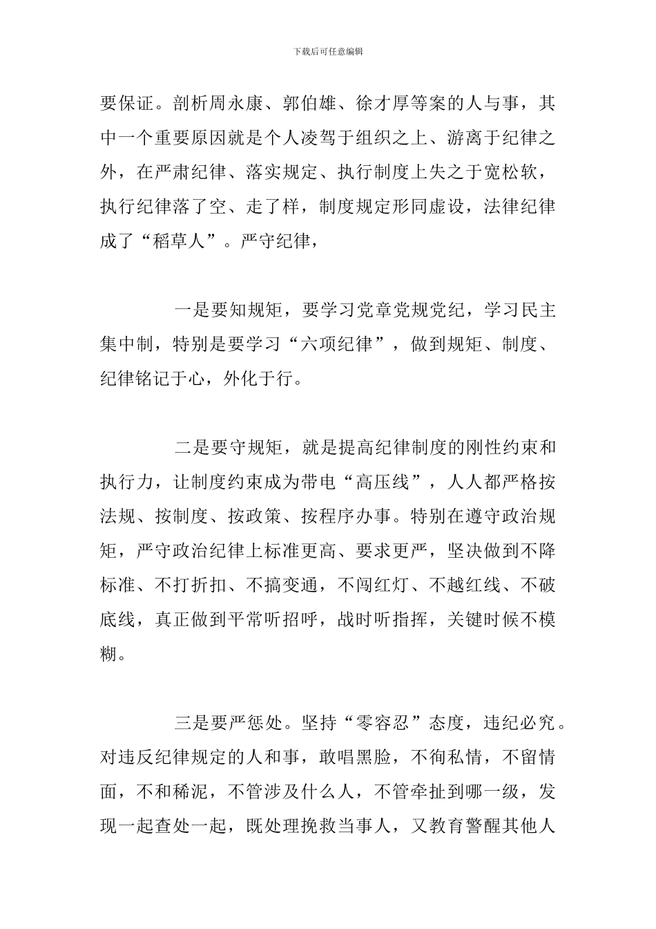 关于基层党员个人剖析材料通用5篇_第3页