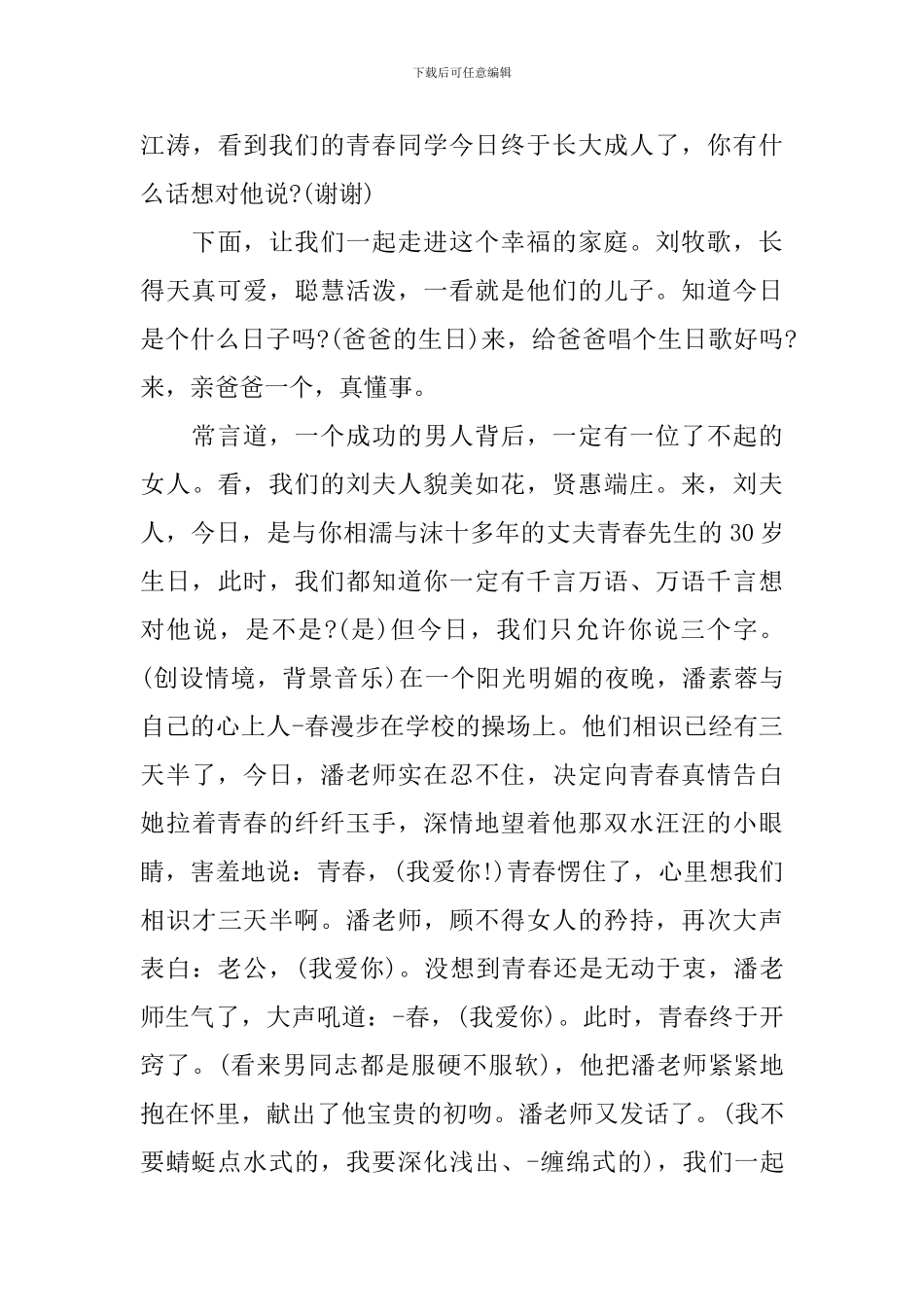 三十岁生日宴会主持人串词_第3页