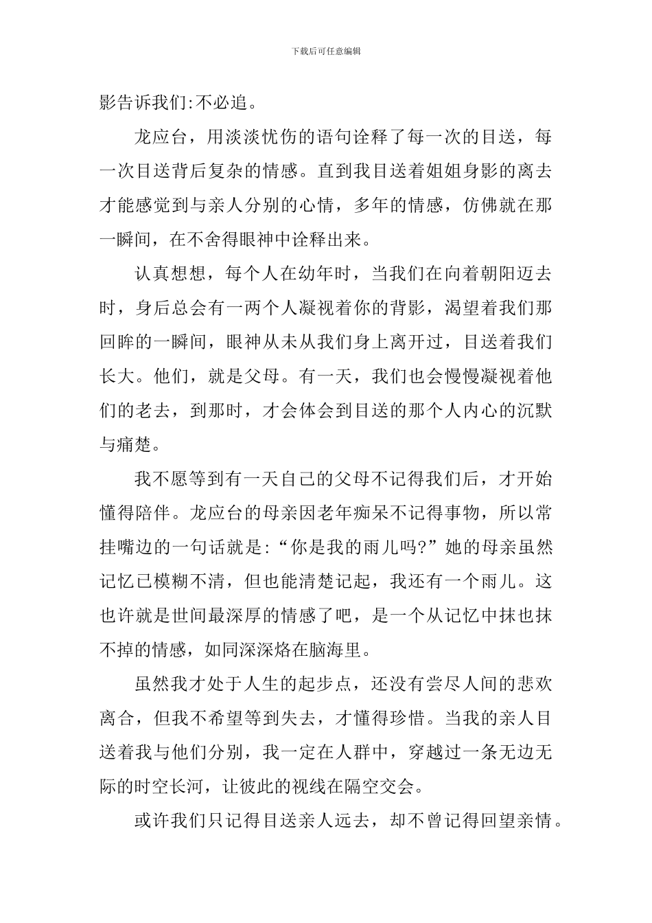 目送读书笔记个人心得感悟_第2页