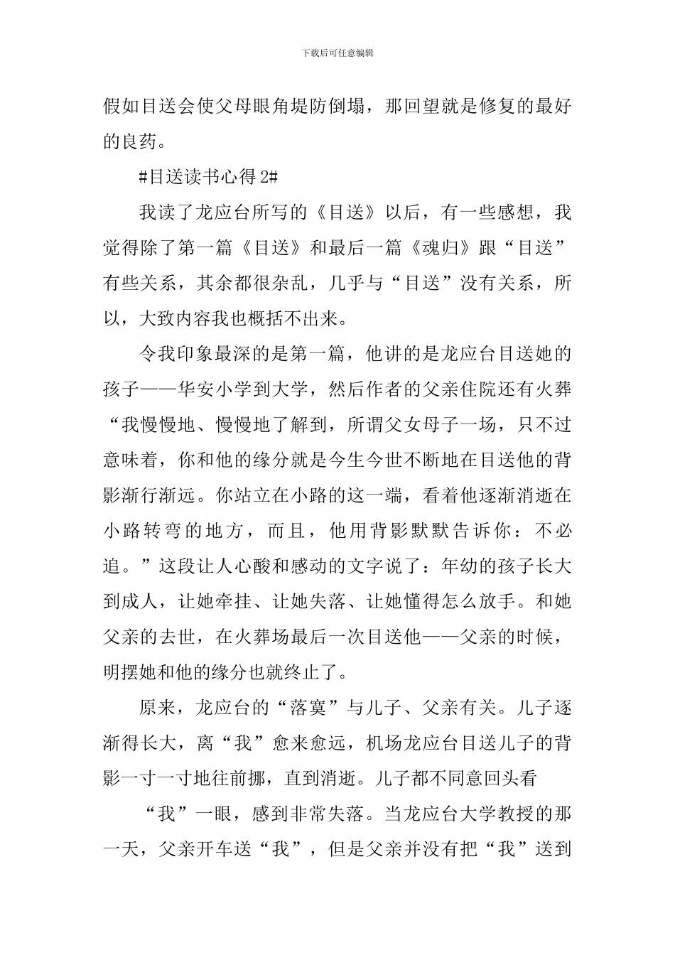 目送读书笔记个人心得感悟_第3页