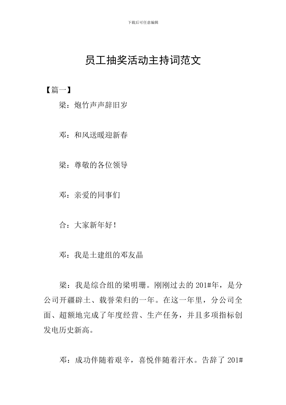 员工抽奖活动主持词范文_第1页