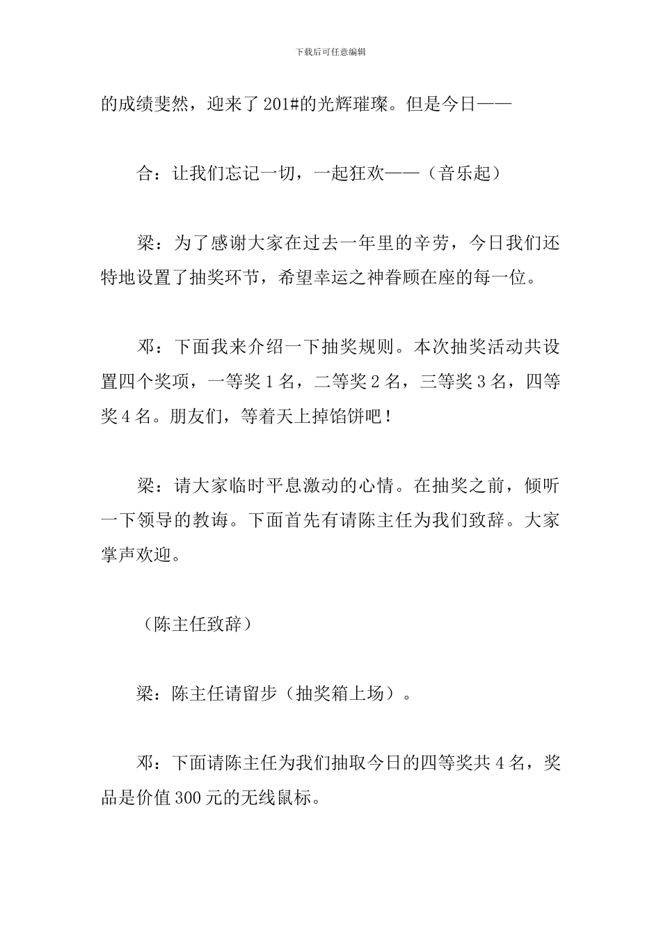 员工抽奖活动主持词范文_第2页