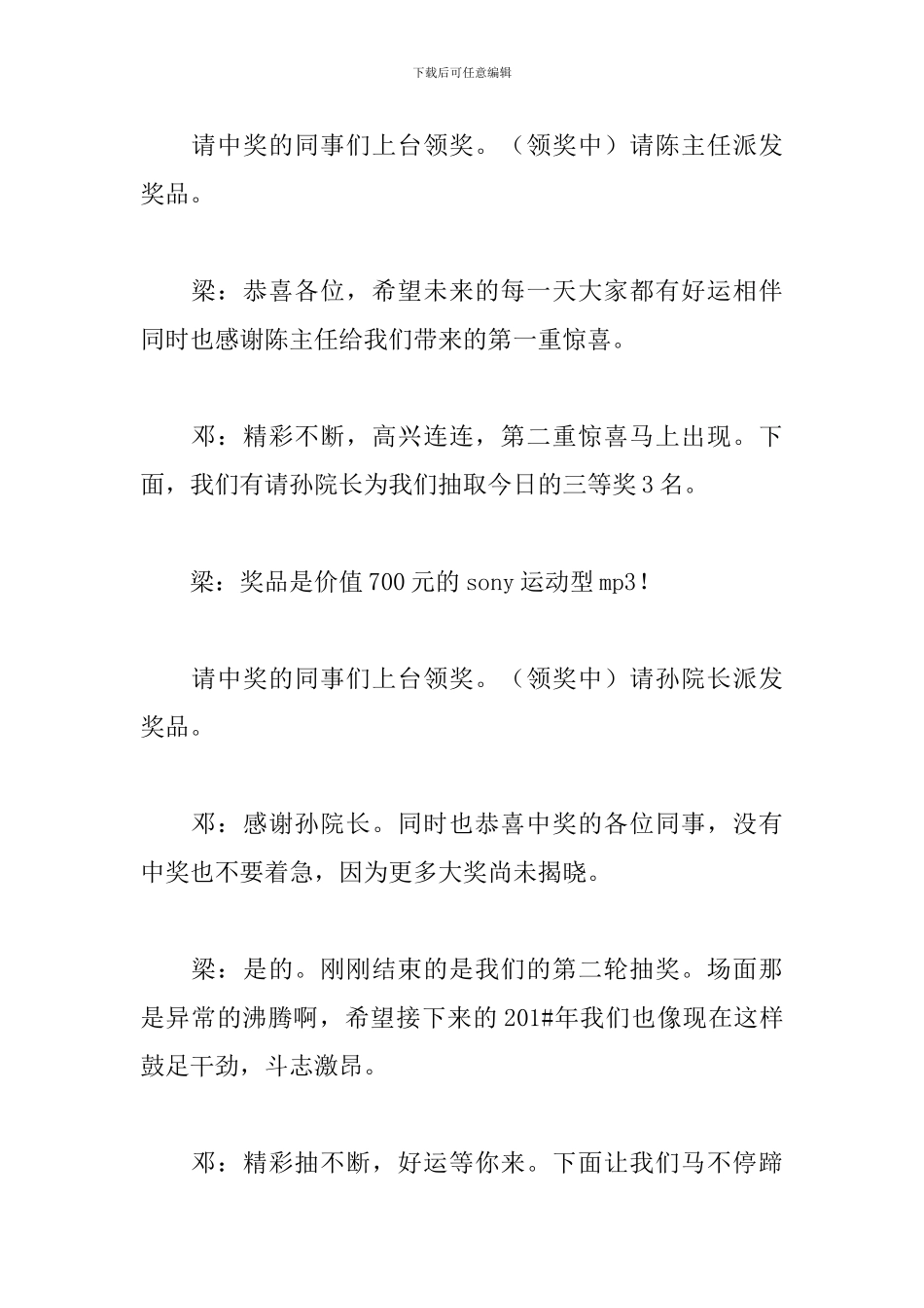 员工抽奖活动主持词范文_第3页