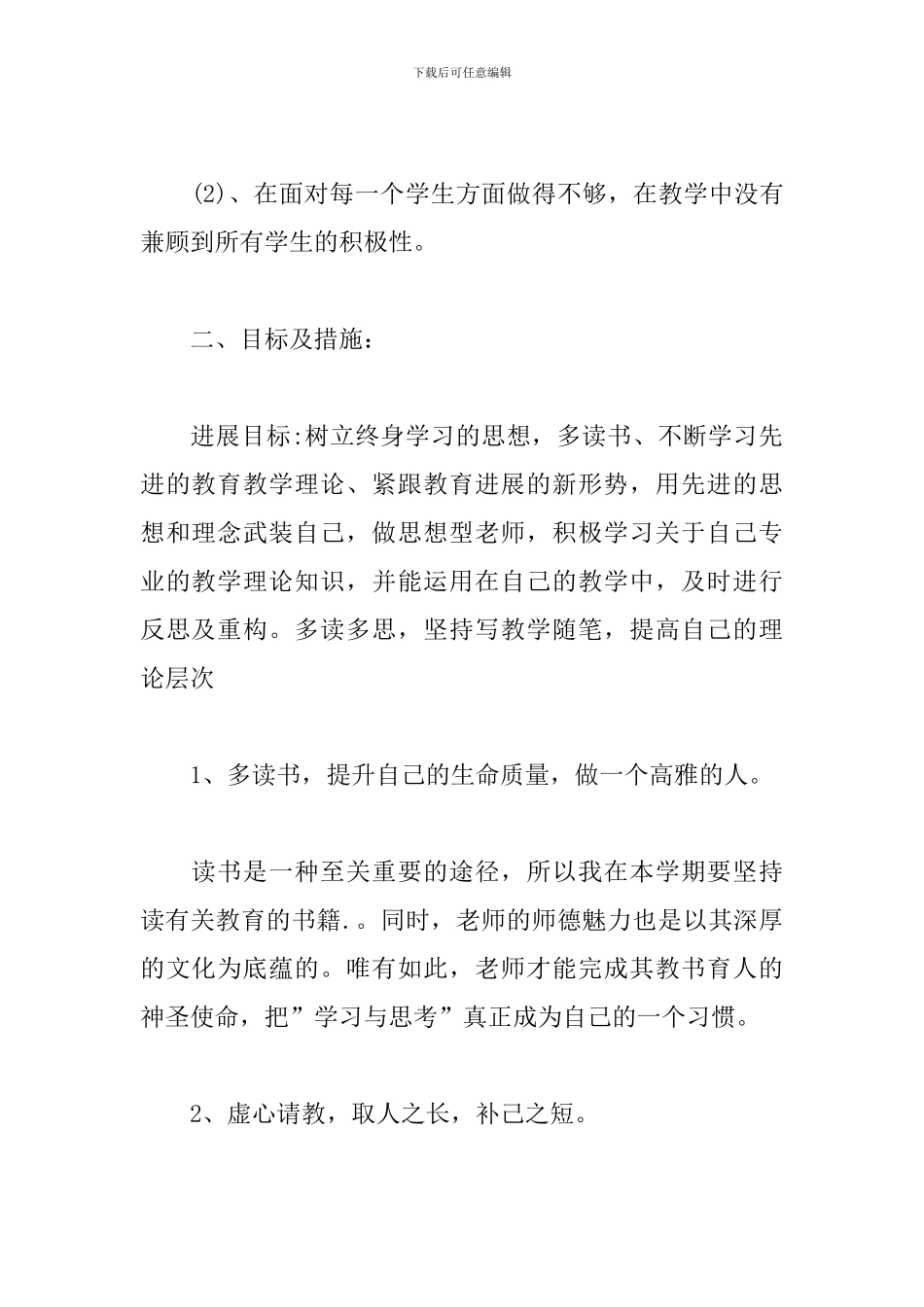 小学语文教师师德研修计划_第2页